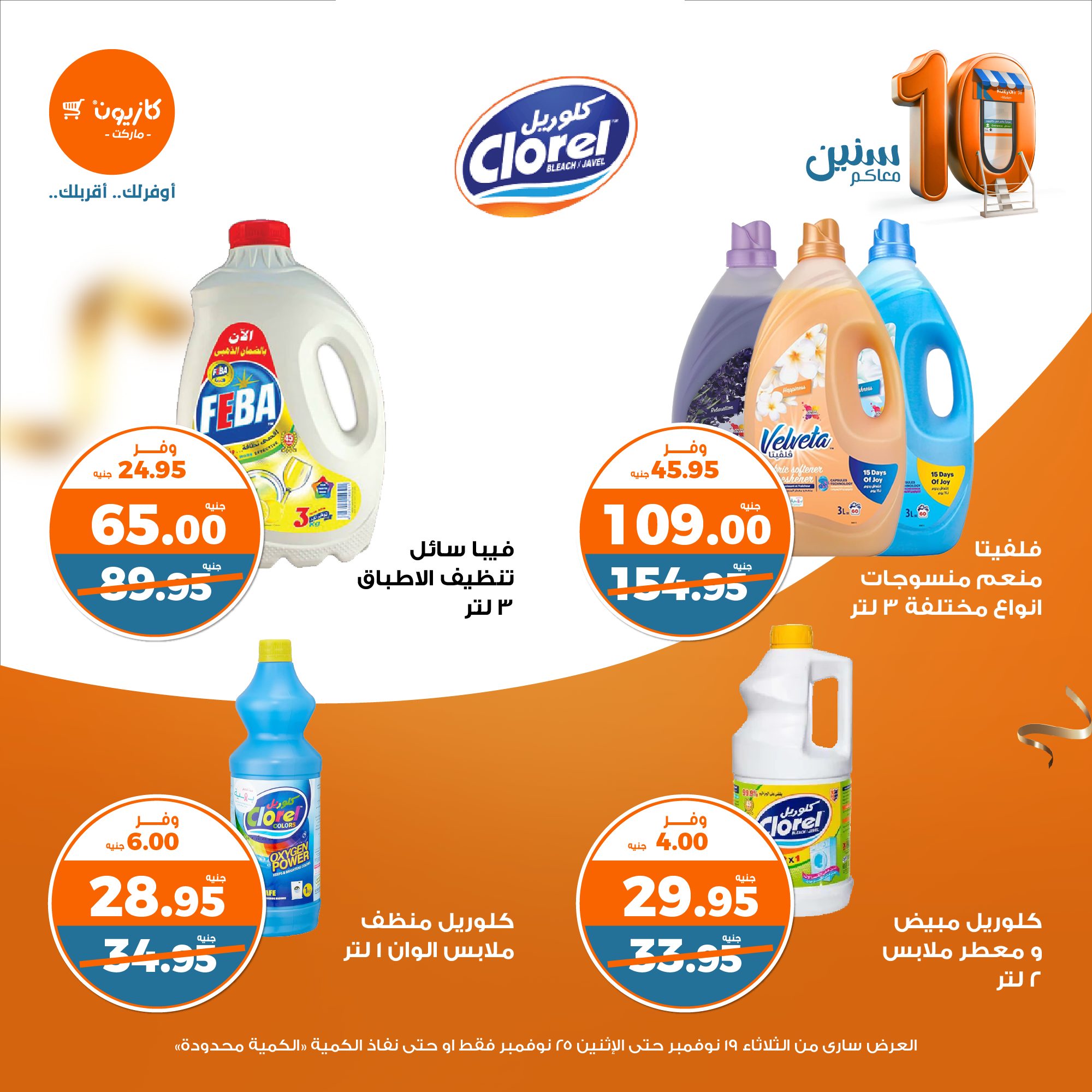 kazyon offers from 19nov to 26nov 2024 عروض كازيون من 19 نوفمبر حتى 26 نوفمبر 2024 صفحة رقم 41